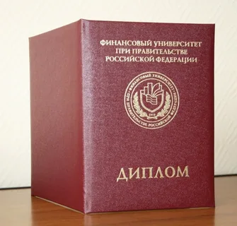 Купить диплом о высшем образовании